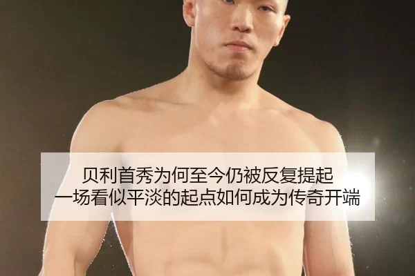 bei-li-shou-xiu-wei-he-zhi-jin-reng-bei-fan-fu-ti-qi-yi-chang-kan-shi-ping-dan-de-qi-dian-ru-he-cheng-wei-chuan-qi-kai-2-354.jpg